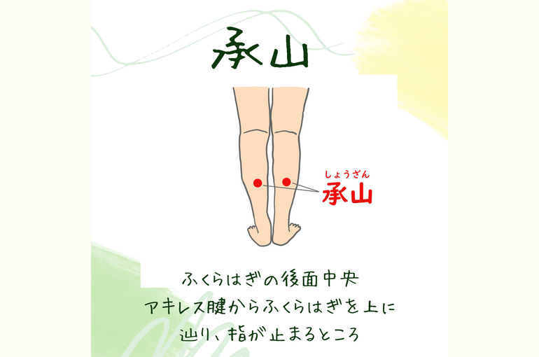 承山