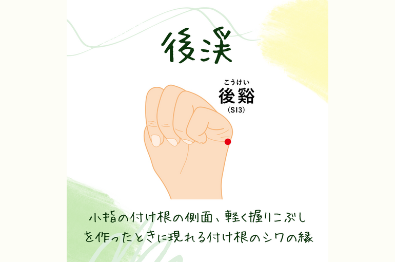 後渓