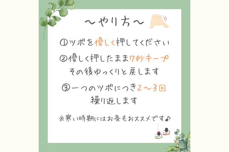 ツボ押しやり方