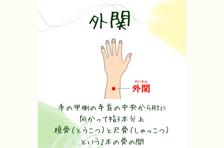外関