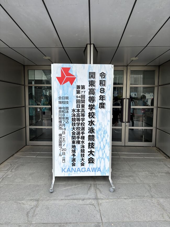 ～関東高校に帯同してきました～　草加市で鍼灸施術ならあさひ鍼灸院へ
