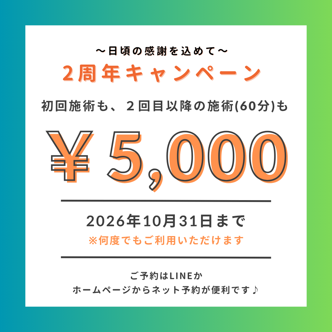 ～おかげさまで２周年～　草加市で鍼灸施術ならあさひ鍼灸院へ