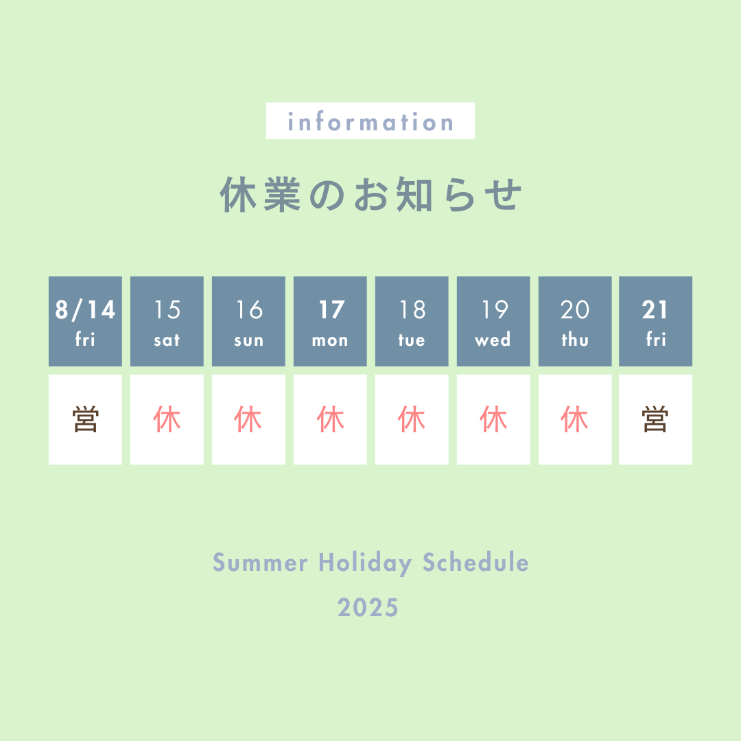 ～9月の休業日のお知らせ～　草加市で鍼灸施術ならあさひ鍼灸院へ